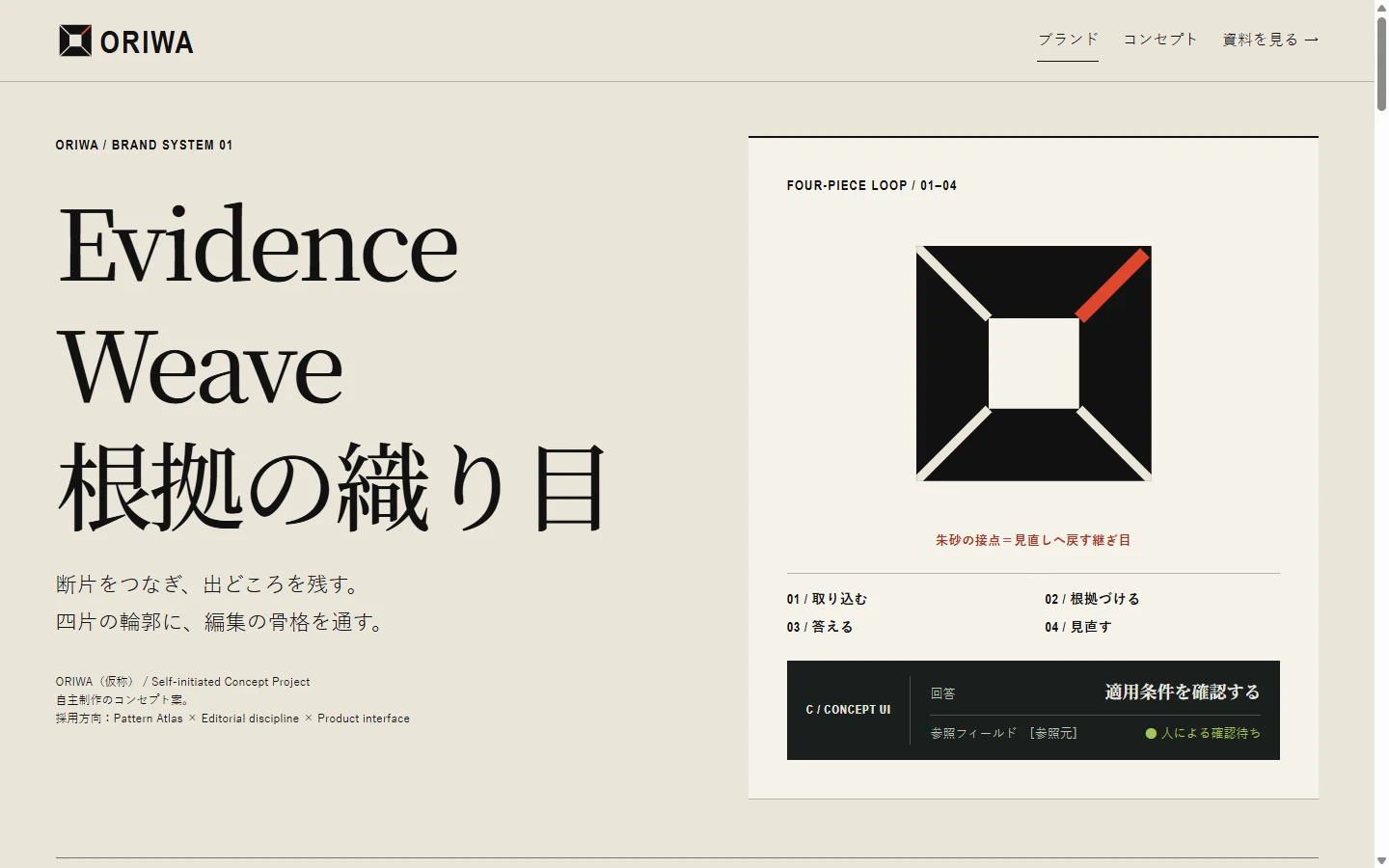 ORIWAのロゴ、色、タイポグラフィ、図形規則をまとめたブランドシステム